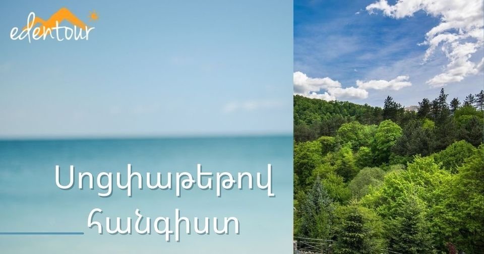 Social Package Vacation with Eden Tour