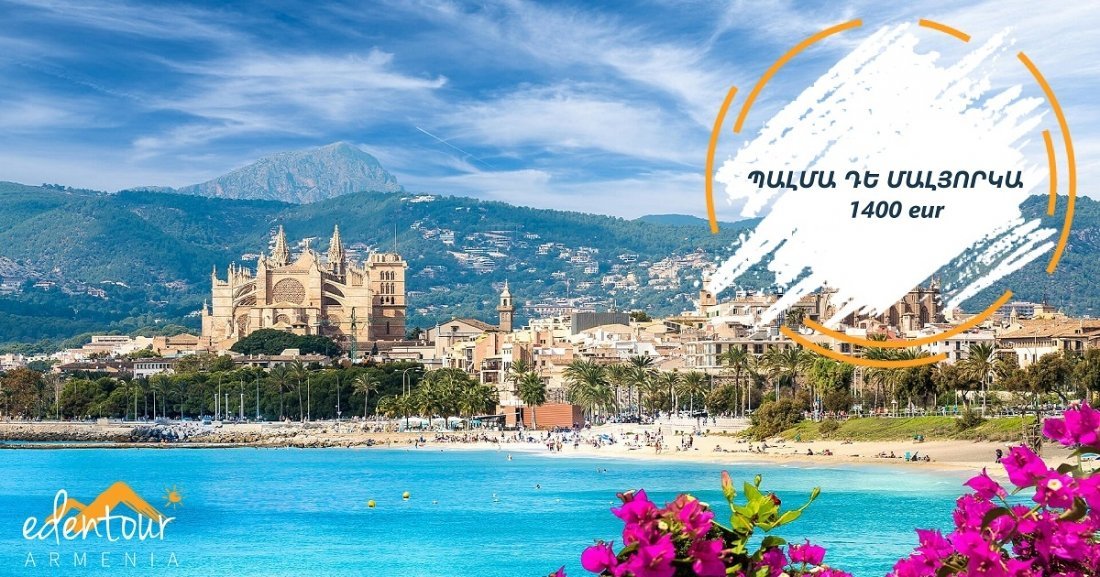 Պալմա Դե Մալյորկա